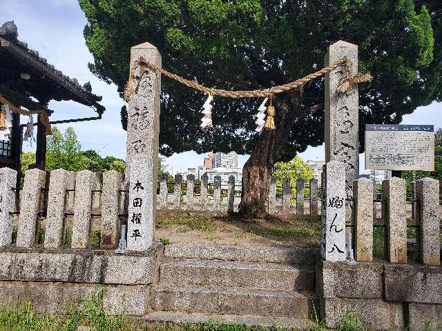 本川浜恵美須神社の参拝記録2