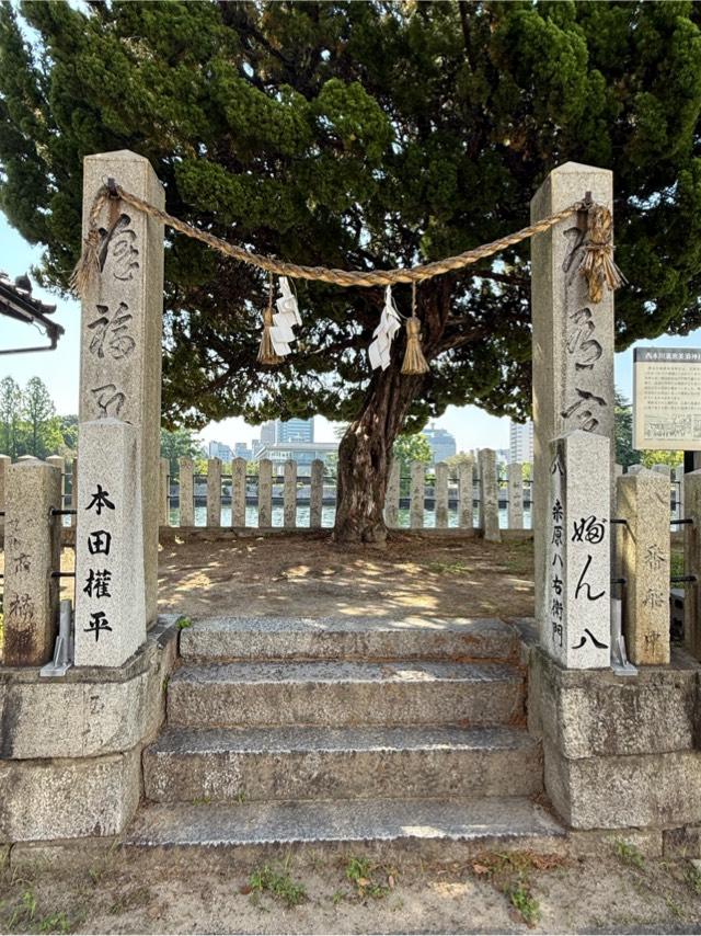 西本川濱恵美須神社（空鞘稲生神社境外摂社）の参拝記録2