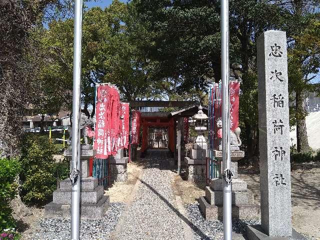 忠次稲荷神社の参拝記録(yukiさん)