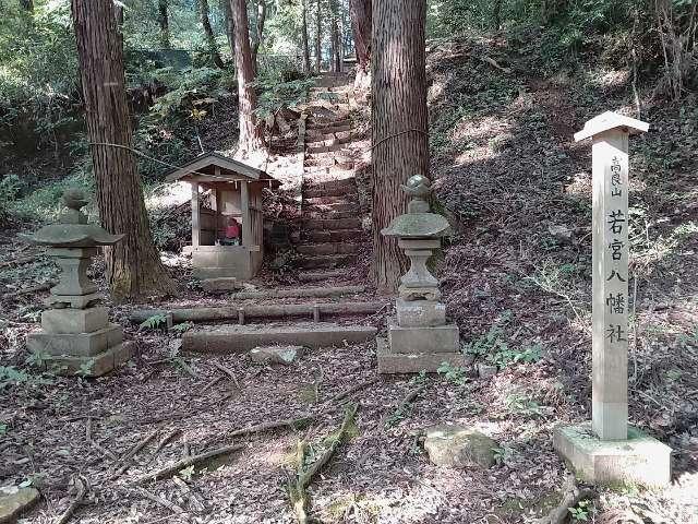 東京都町田市相原町4707 若宮八幡社の写真1