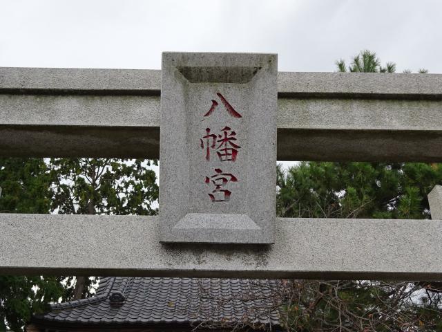 八幡宮（加須市柳生）の参拝記録7