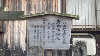 恵比須神社の参拝記録(すったもんださん)