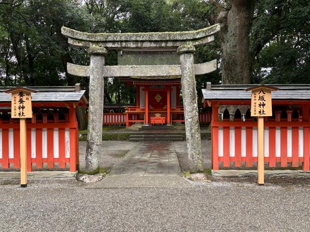 八坂神社・養蚕神社(宇佐神宮末社)の参拝記録7