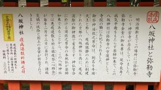 八坂神社・養蚕神社（宇佐神宮末社）の参拝記録(すったもんださん)