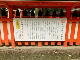 八坂神社・養蚕神社（宇佐神宮末社）の参拝記録(kei- sugarさん)
