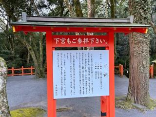 宇佐神宮 下宮（御炊宮）の参拝記録(じゃすてぃさん)