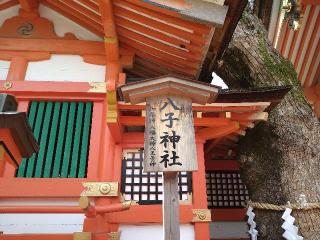 八子神社（宇佐神宮境内社）の参拝記録(yukiさん)
