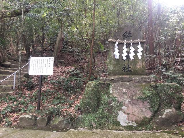鉾立神社（宇佐神宮境外末社）の参拝記録4