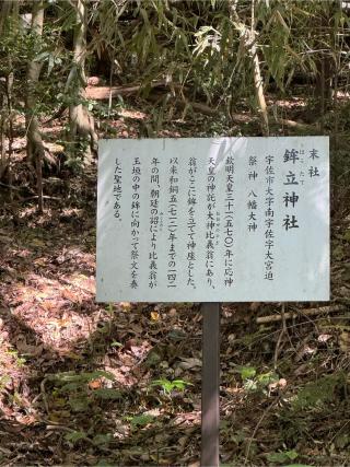 鉾立神社（宇佐神宮境外末社）の参拝記録(こーちんさん)