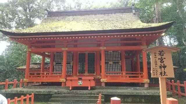 若宮神社（宇佐神宮摂社）の参拝記録9
