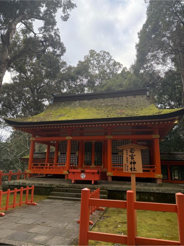 若宮神社（宇佐神宮摂社）の参拝記録5