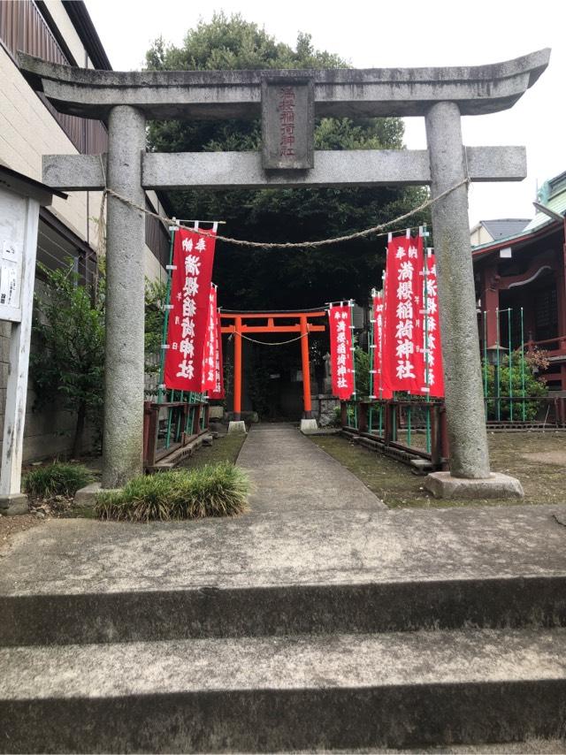 満櫻稲荷神社の参拝記録(こーちんさん)