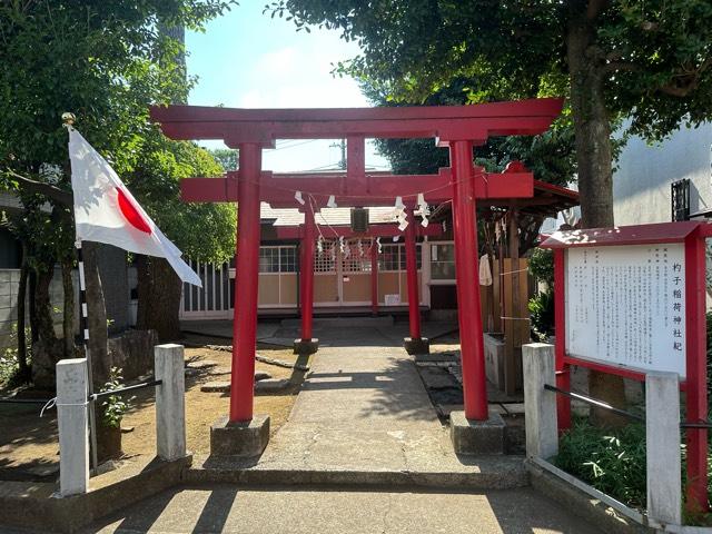 杓子稲荷神社の参拝記録(mappy さん)