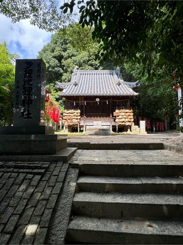多理比理神社（吉備津神社境内社）の参拝記録3