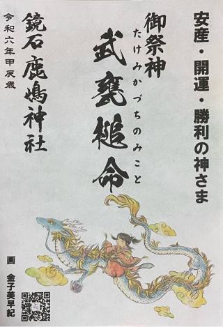鏡石鹿嶋神社の参拝記録(悠馬さん)