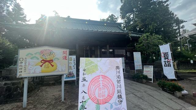 神炊館神社の参拝記録3