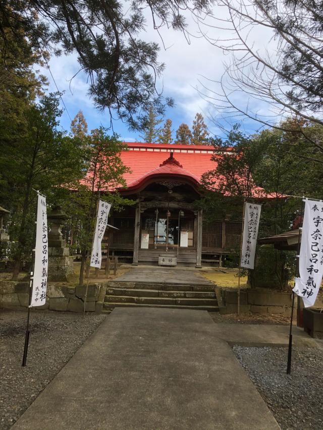 宇奈己呂和気神社の参拝記録2