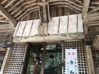 菅船神社の参拝記録(みつをさん)