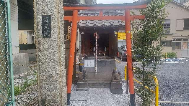 瘡守稲荷大明神の参拝記録5