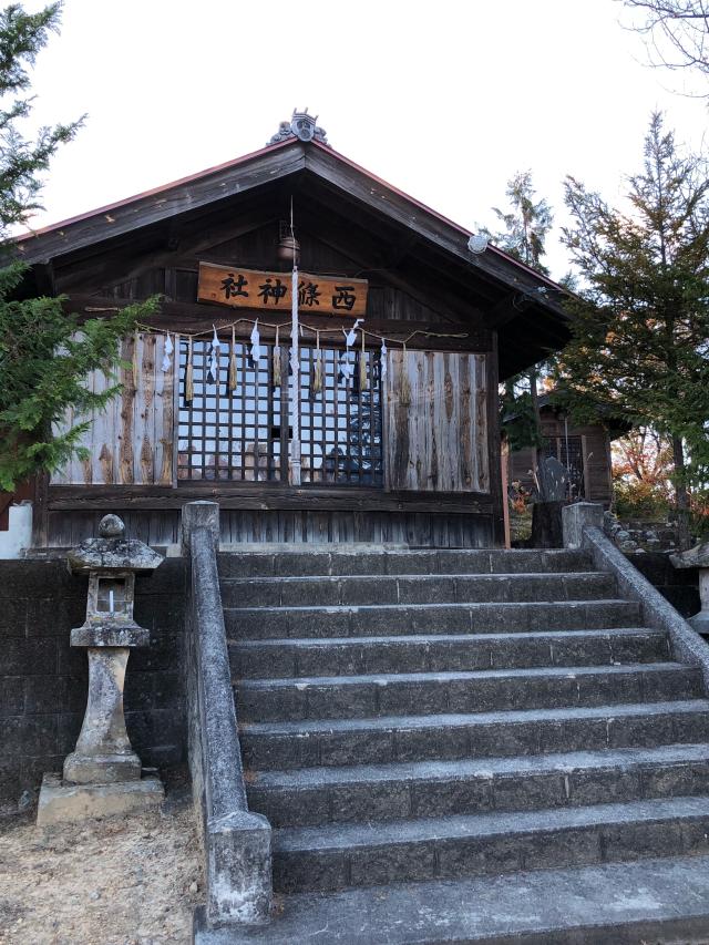 長野県東筑摩郡筑北村西条 西條神社の写真1