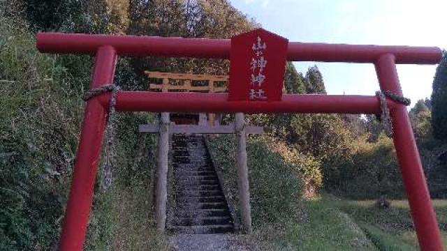 山の神神社の参拝記録3