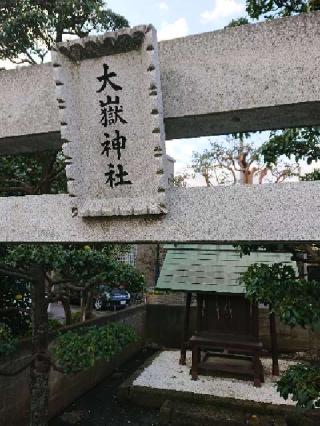 大嶽神社の参拝記録(🐺⛩️🐺さん)