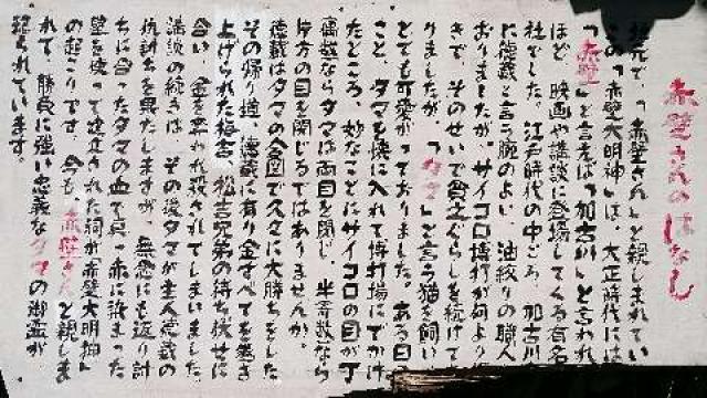 兵庫県加古川市本町５９２ 赤壁稲荷神社の写真2