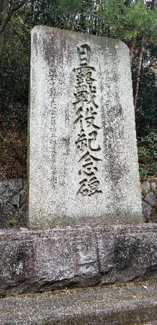 広島県廿日市市大野5357 報國神社の写真4