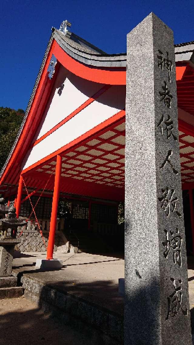 報國神社の参拝記録3