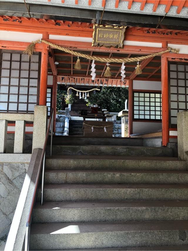 報國神社の参拝記録4