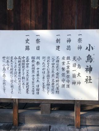 小烏神社の参拝記録(ひらたんさん)