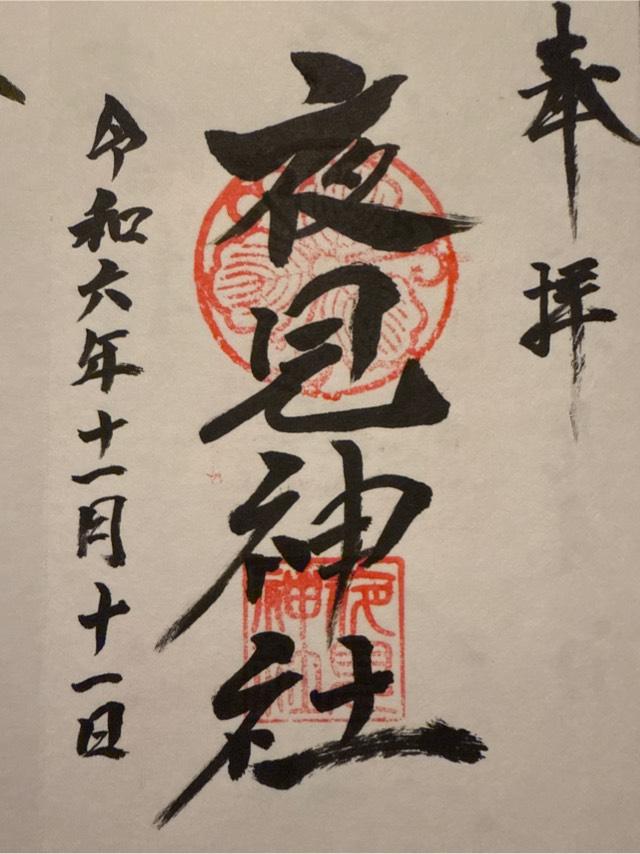 夜見神社の参拝記録4