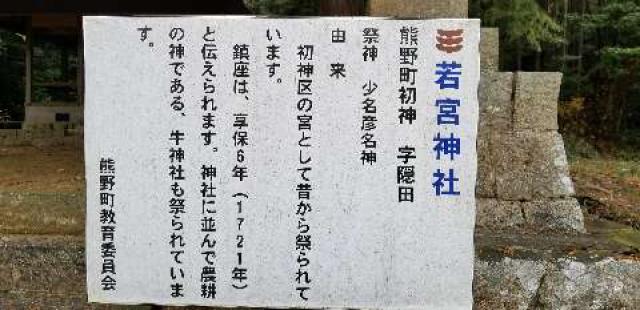 広島県安芸郡熊野町 若宮神社の写真6