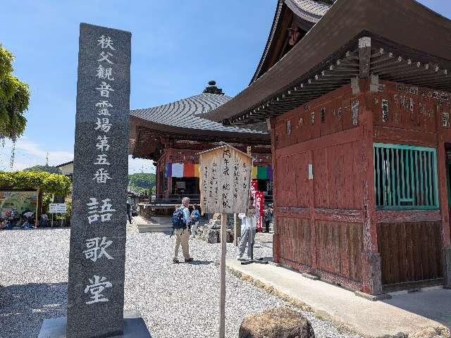 小川山 語歌堂の参拝記録2