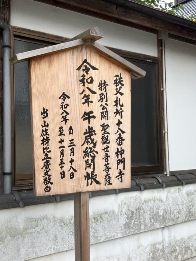 白道山 神門寺の参拝記録5