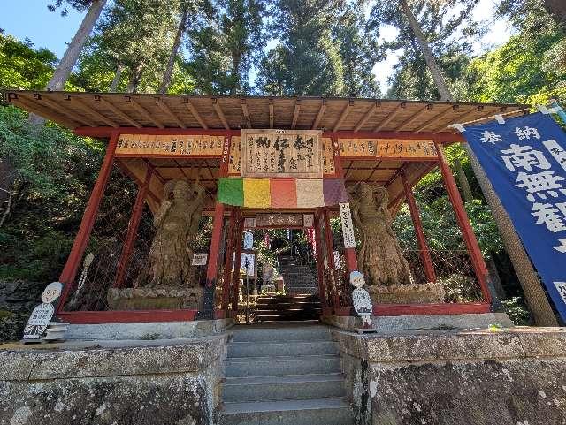 鷲窟山 観音院の参拝記録6