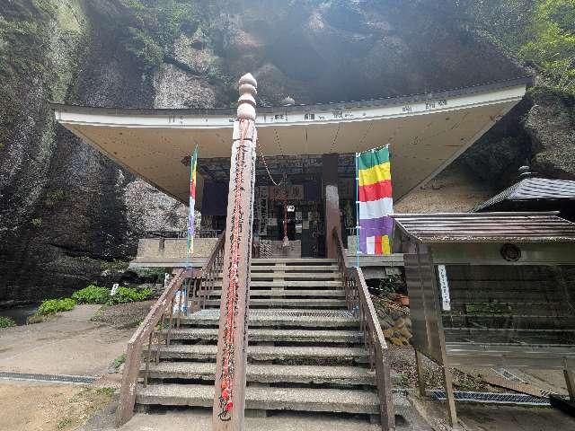 鷲窟山 観音院の参拝記録3