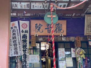 鷲窟山 観音院の参拝記録(スエさん)