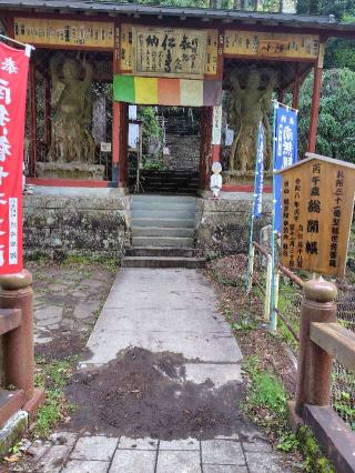 鷲窟山 観音院の参拝記録(がっちゃん3さん)