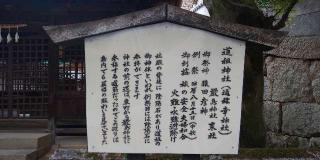 道祖神社・幸神社（嚴島神社末社）の参拝記録(はにほへとさん)