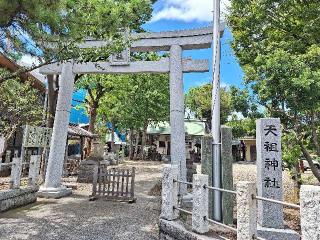 天祖神社の参拝記録(まーさんさん)
