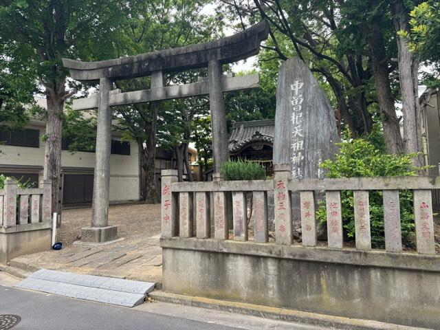中曽根天祖神社の参拝記録2
