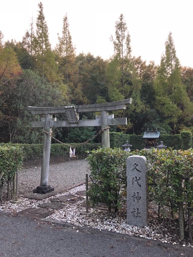 久代神社の参拝記録1