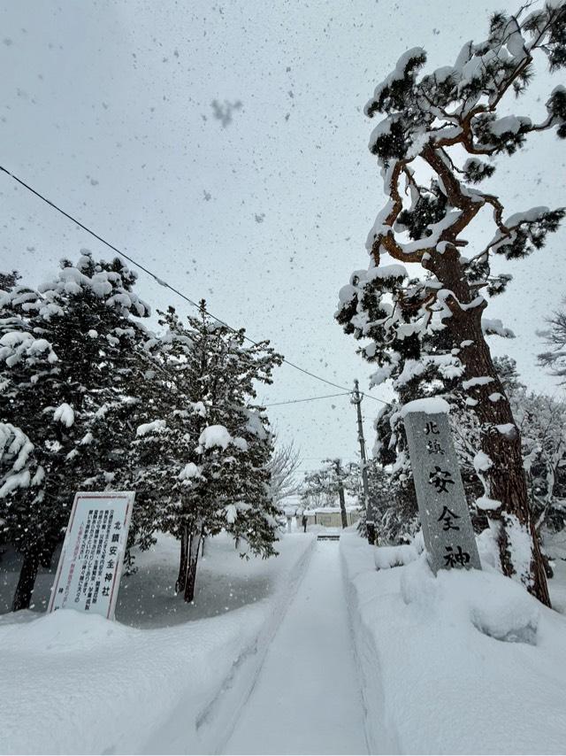 北鎮安全神社の参拝記録5