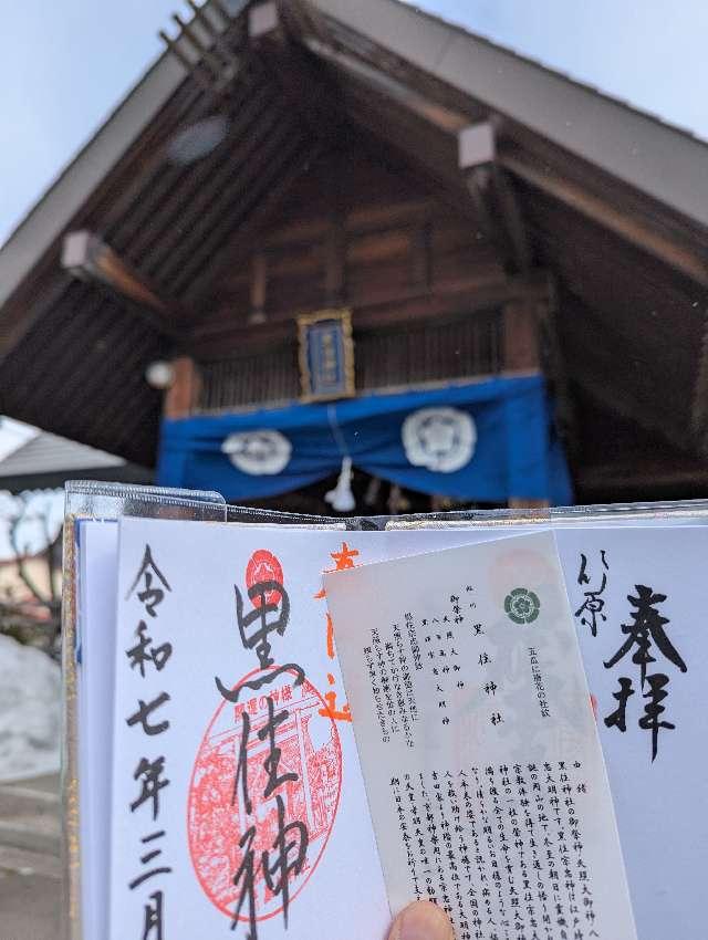 黒住神社の参拝記録4