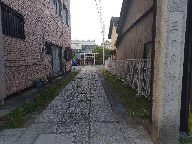 三日月神社の参拝記録