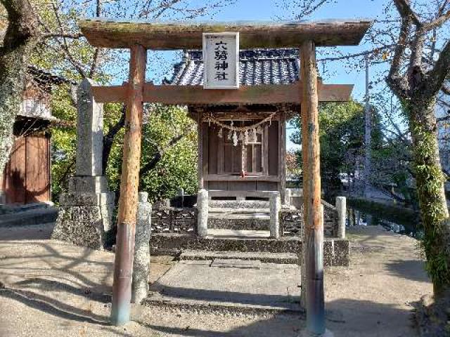 福岡県柳川市矢留本町25 六騎神社の写真1