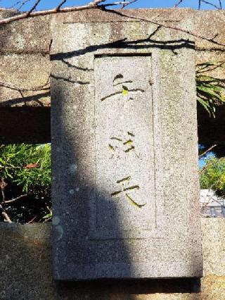 嚴嶋神社の参拝記録(風祭すぅさん)