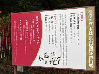 長山稲荷社(橿原神宮境外末社)の参拝記録(いけさん)
