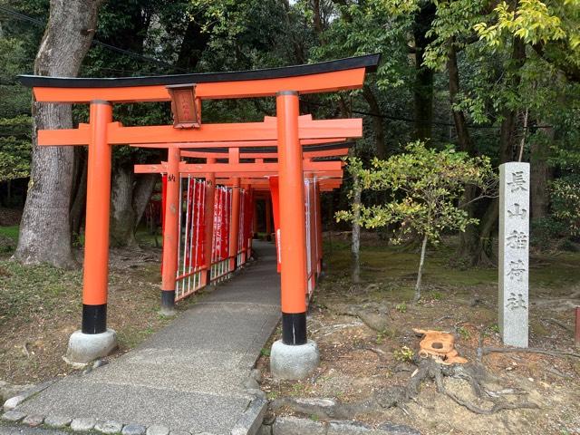 長山稲荷社(橿原神宮境外末社)の参拝記録7